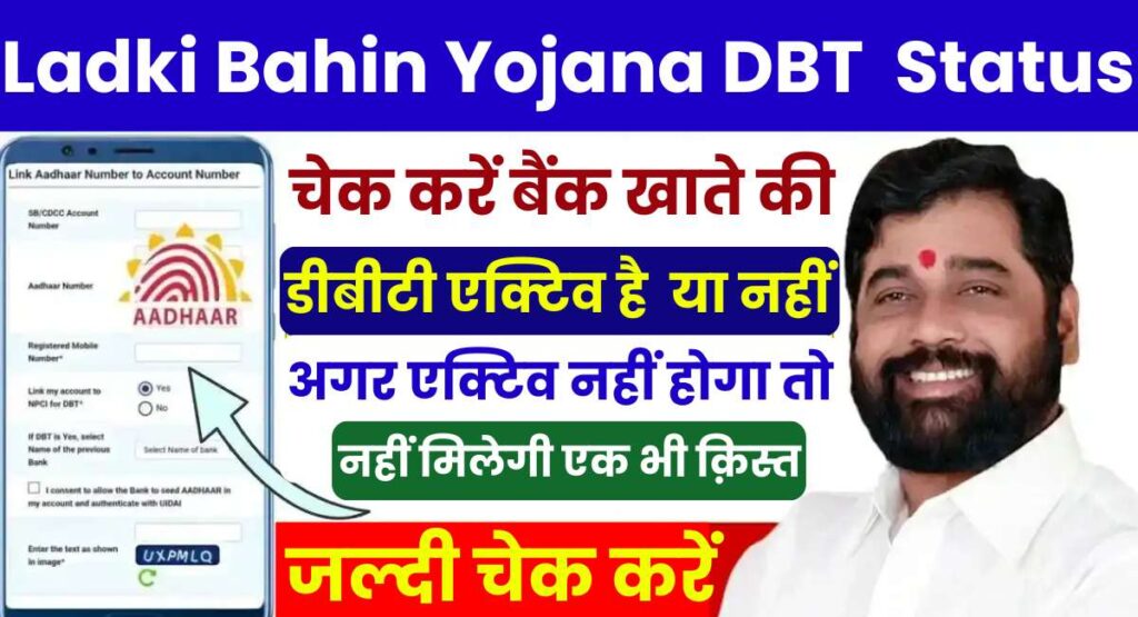 Majhi Ladki Bahin Yojana DBT Status Check