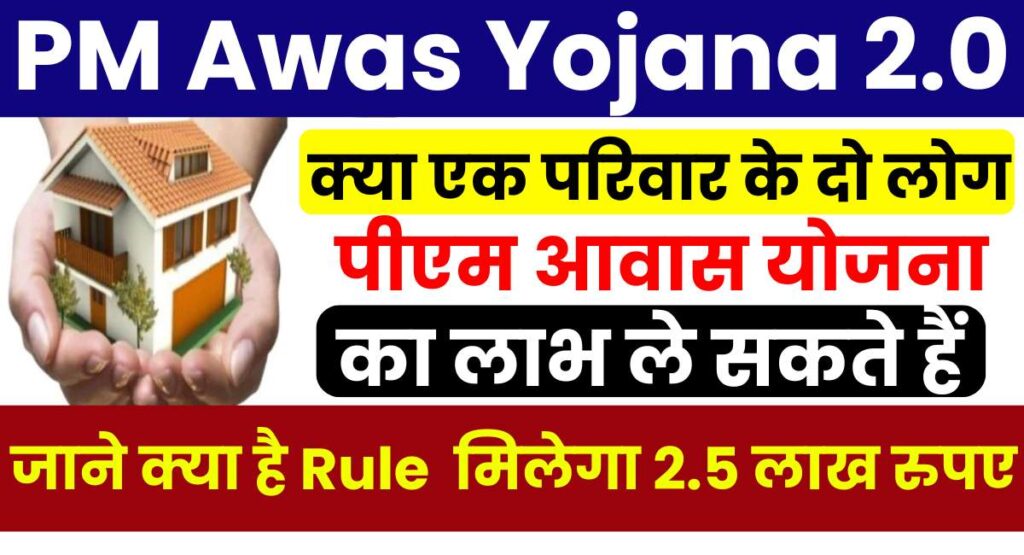 PM Awas Yojana 2.0