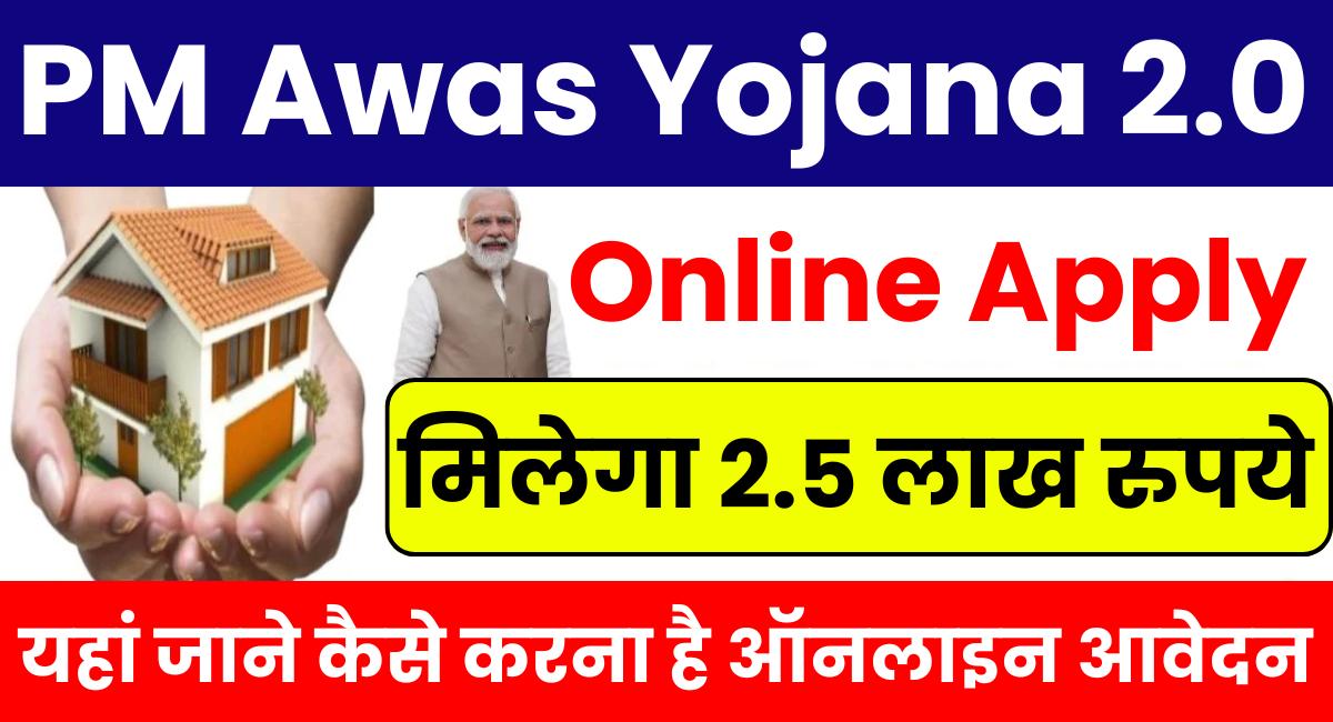 PM Awas Yojana 2.0 Online Apply