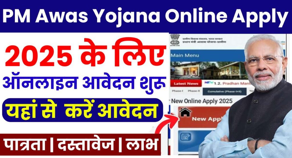 PM Awas Yojana Online Apply 2025