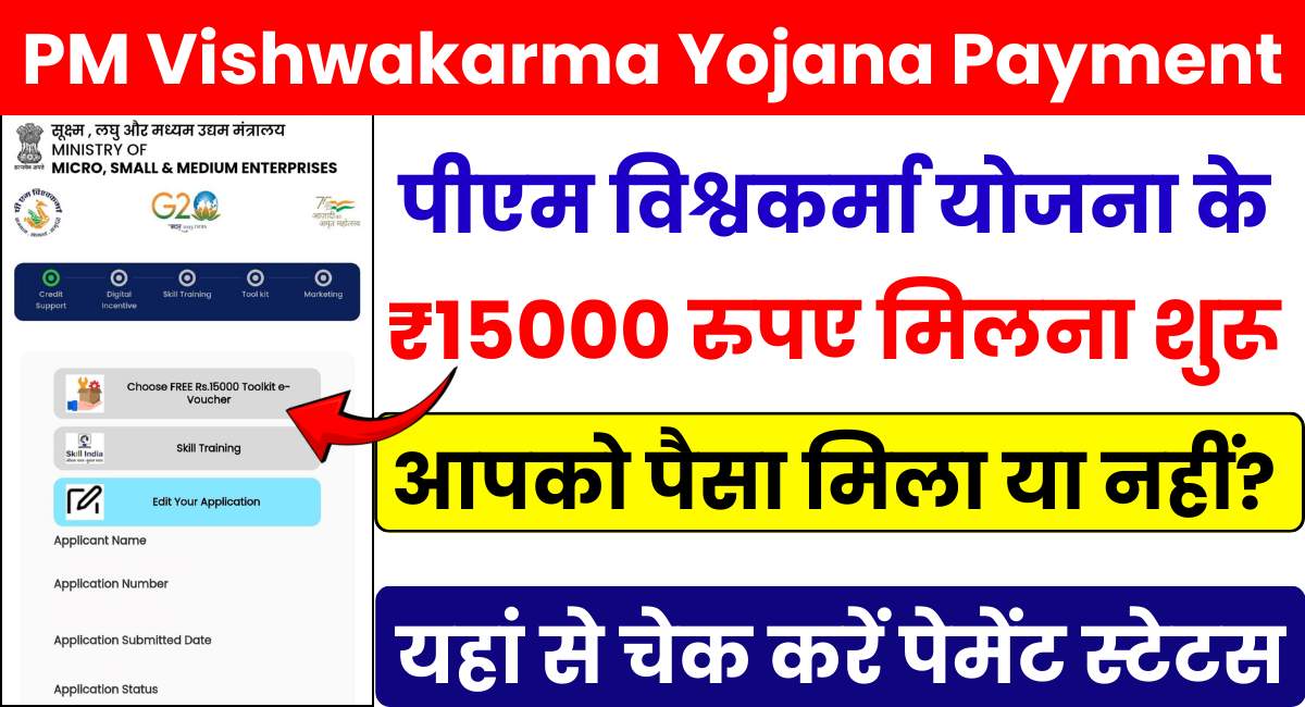 PM Vishwakarma Yojana Payment