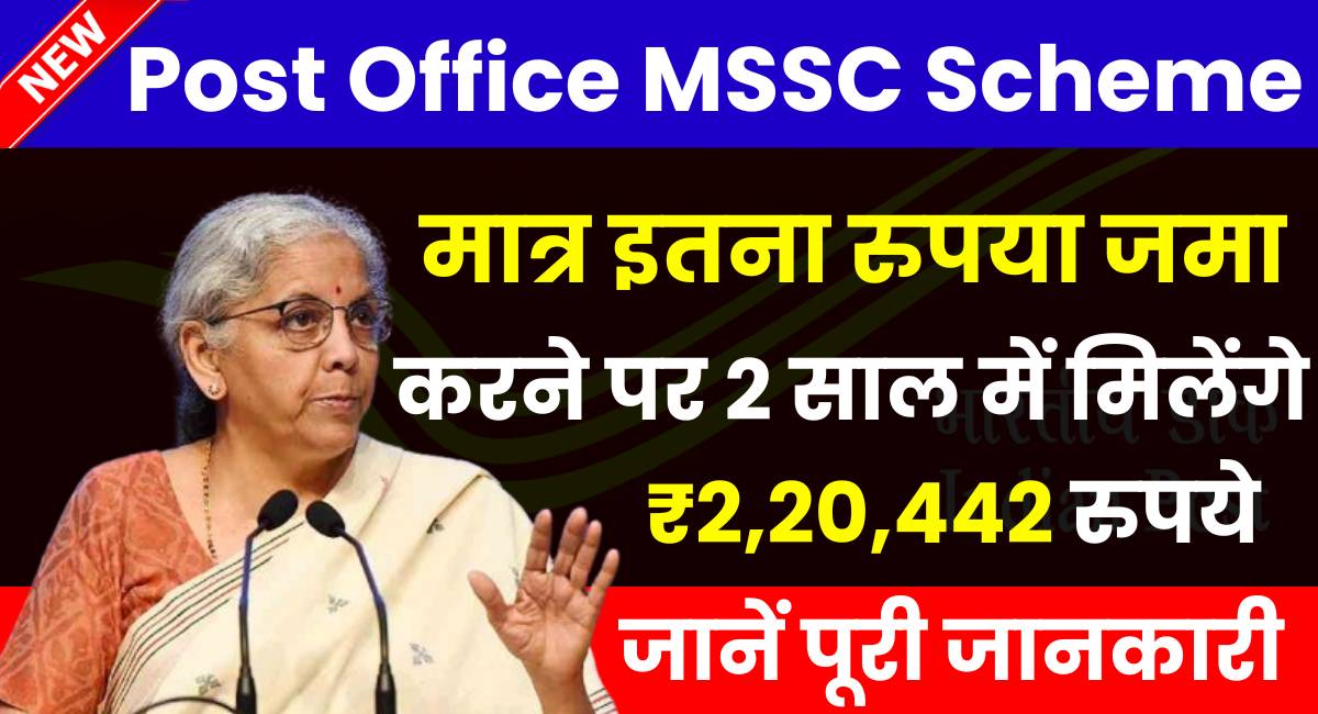 Post Office MSSC Scheme