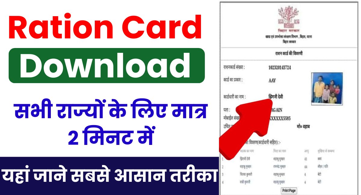 Ration Card Download