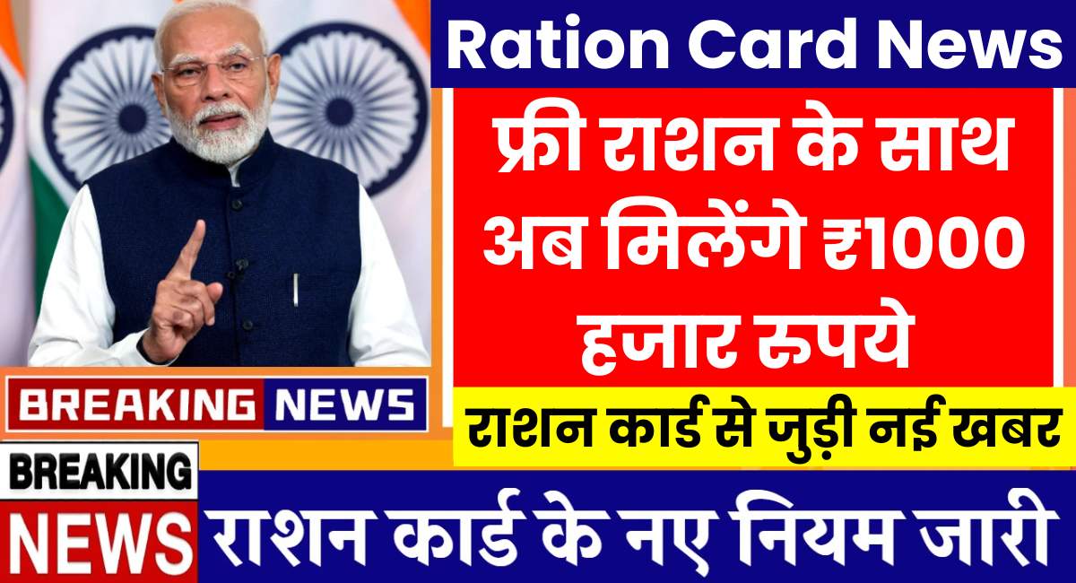 Ration Card News