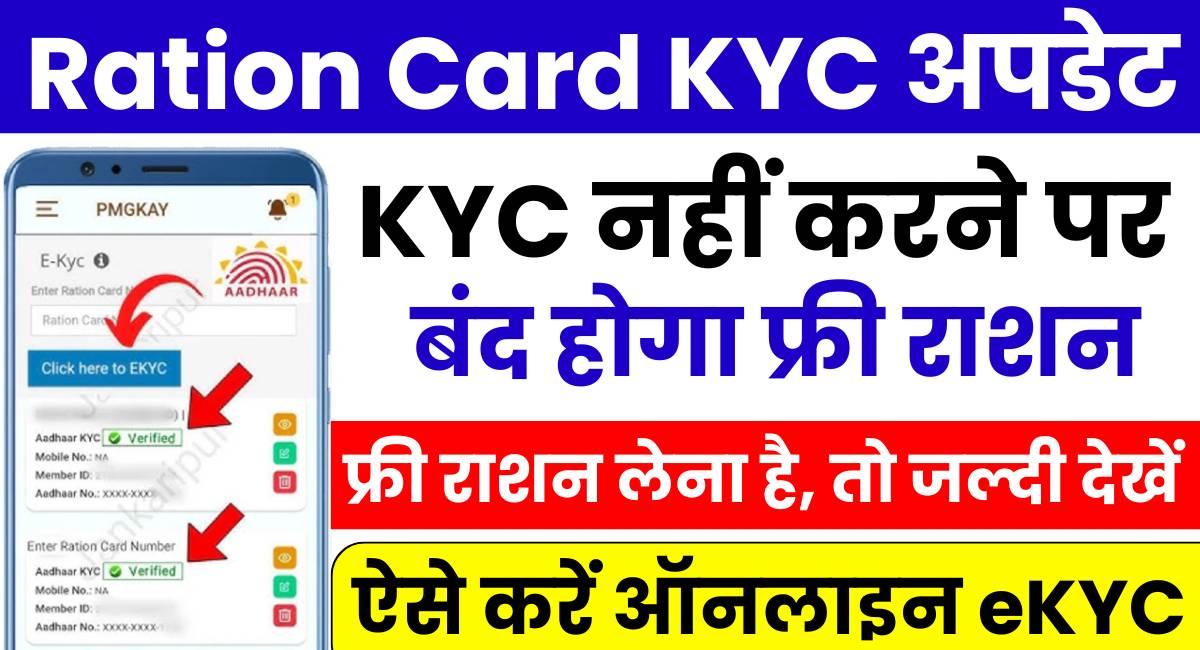 Ration Card eKYC