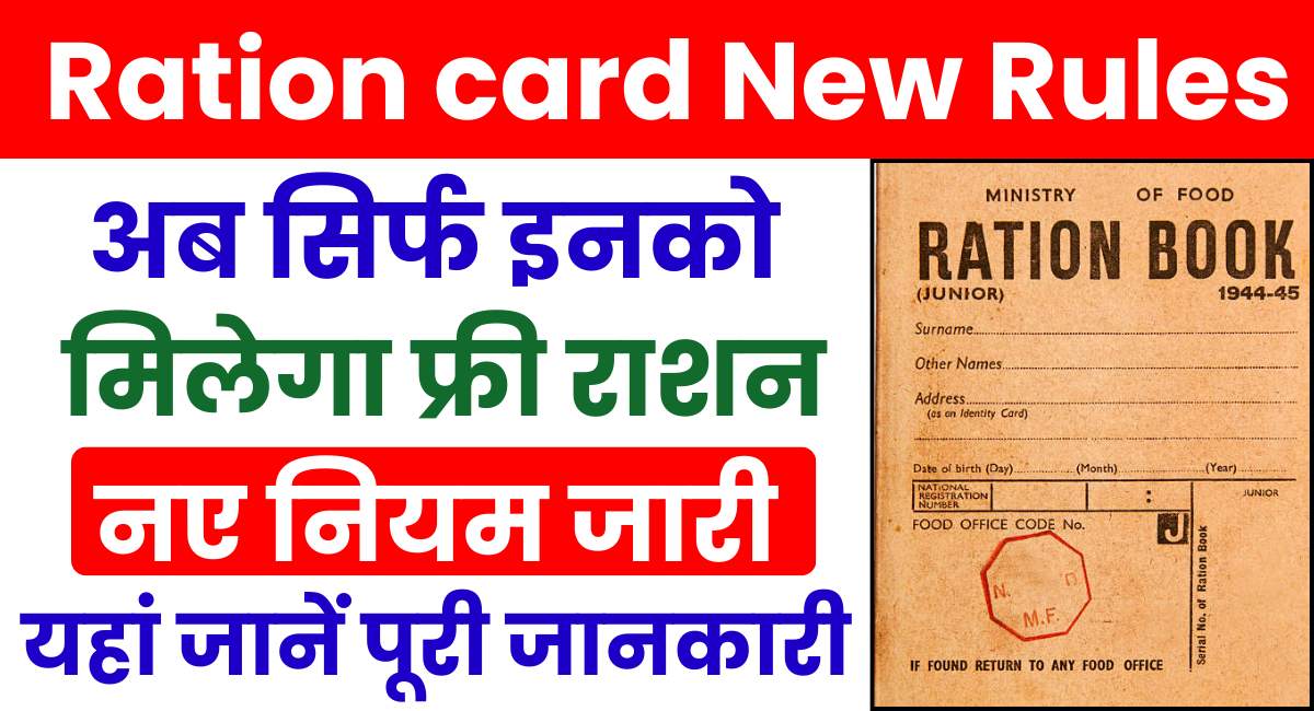 Ration card New Rules 2025