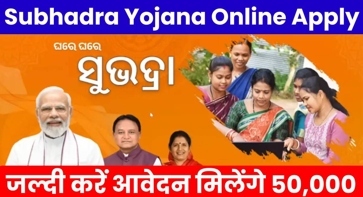 Subhadra Yojana Online Apply