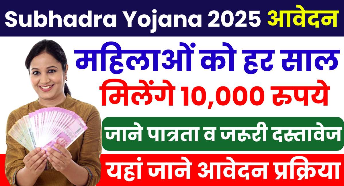 Subhadra Yojana