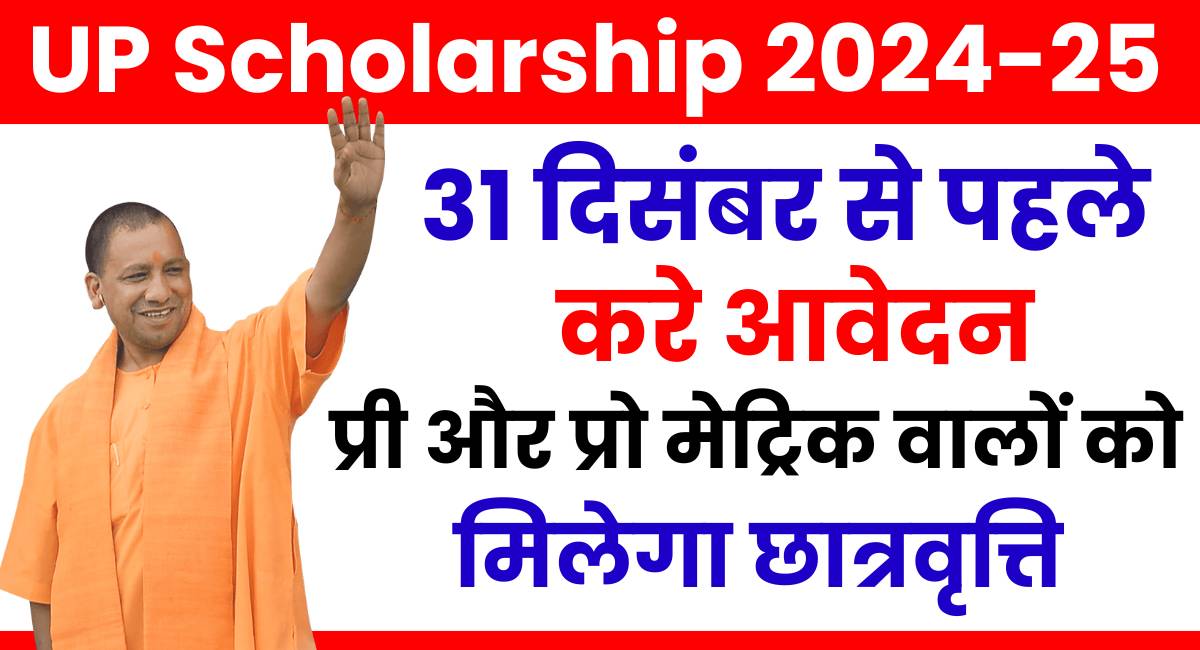 UP Scholarship 2024-25